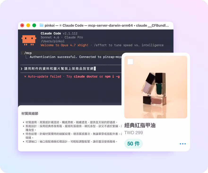 商品上架與內容管理展示 6