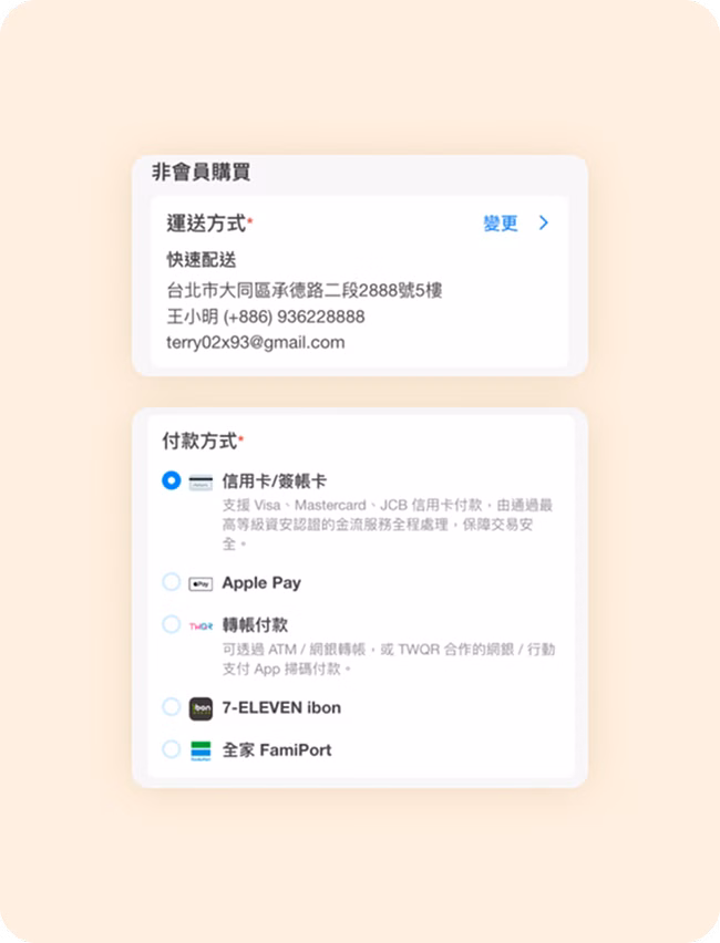 訪客結帳/整合多元金物流展示圖