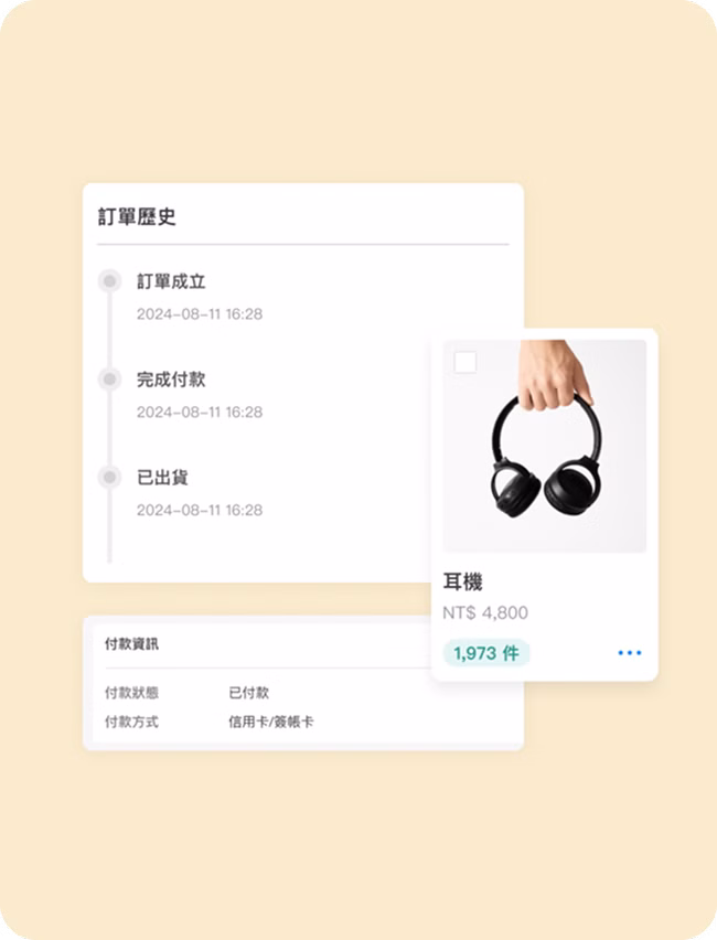一站式管理商品/配送狀態展示圖