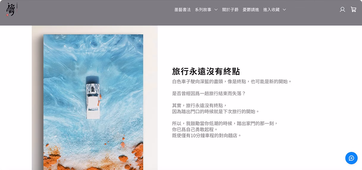 子爵藝術療癒空間