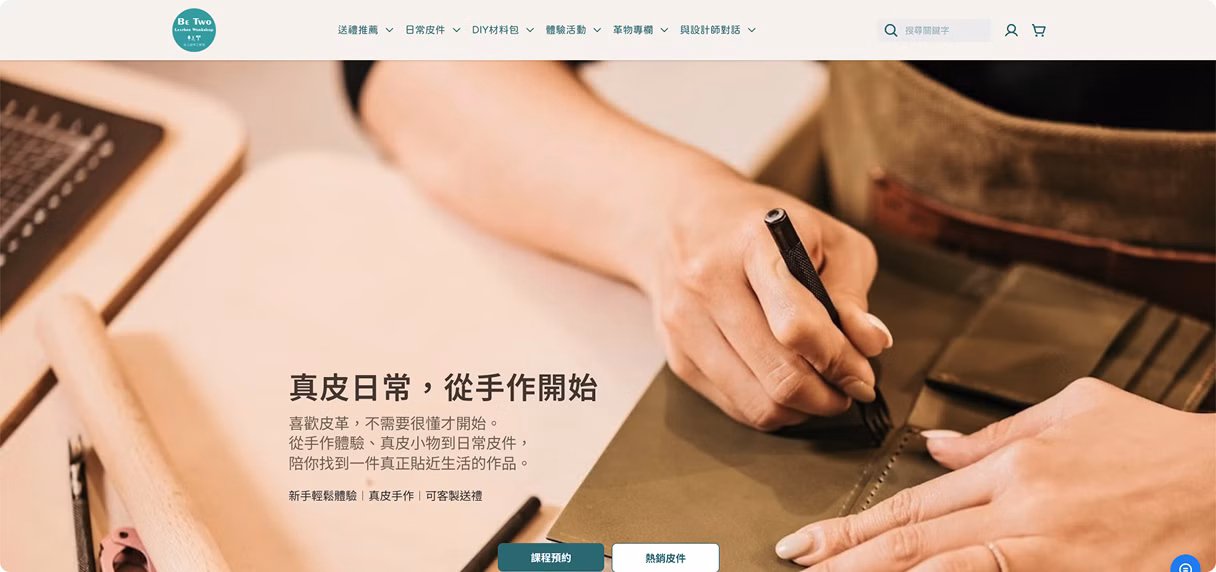 Be Two 手工皮件工作坊