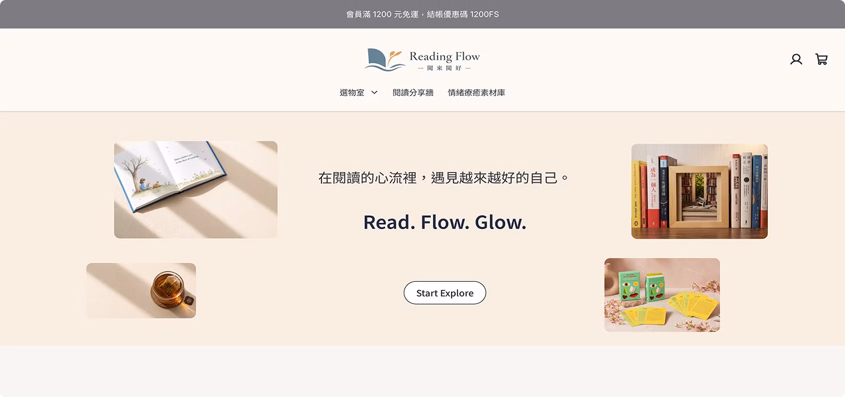 Reading Flow ✦ 閱來閱好