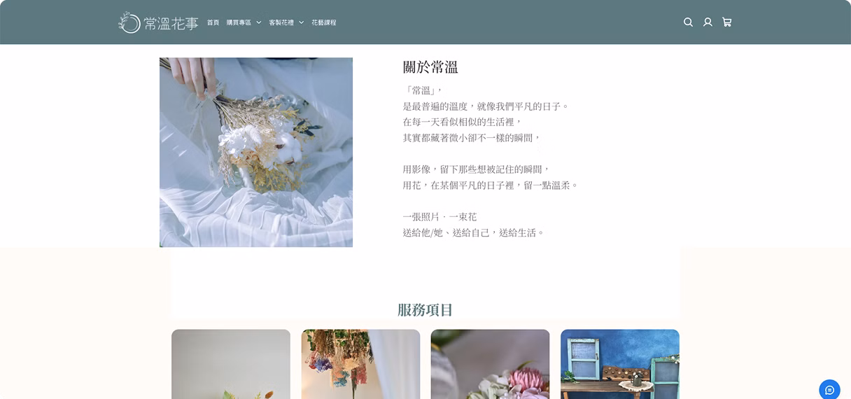 常溫花事